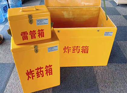 衡南玻璃钢（雷管）炸药箱