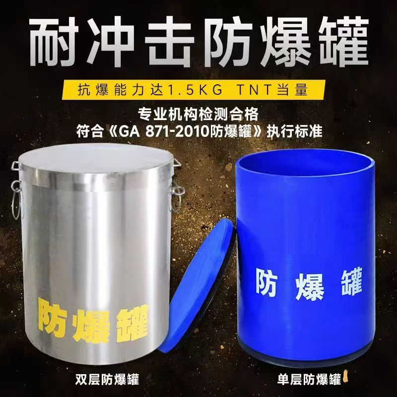 衡南耐冲击防爆罐的核心应用场景解析