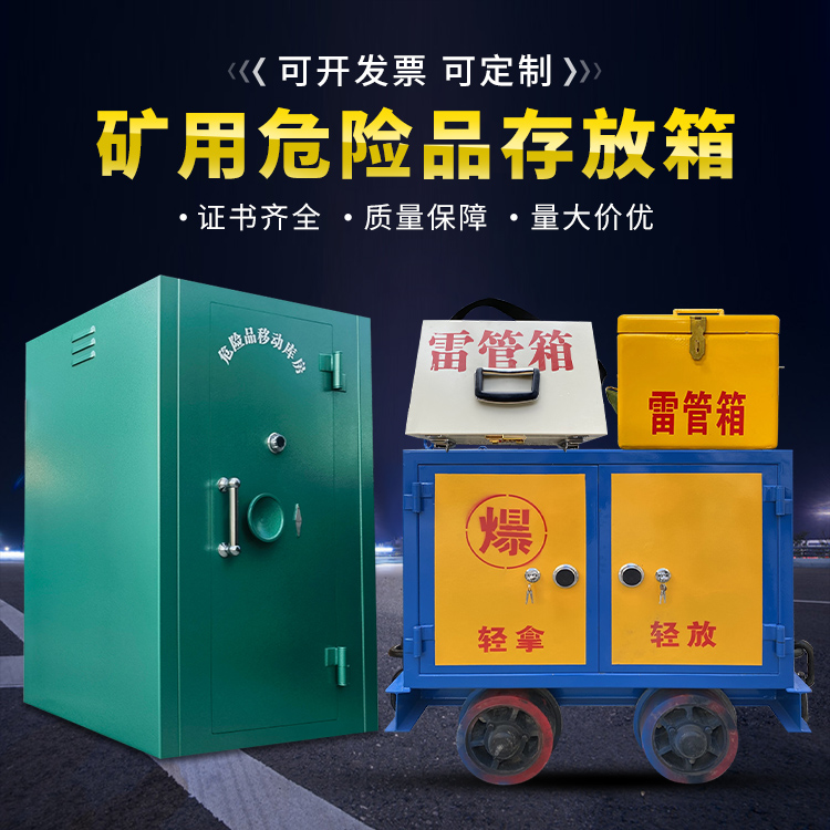 衡南移动式火工品箱 危险品存放柜的结构设计与防爆机理探析